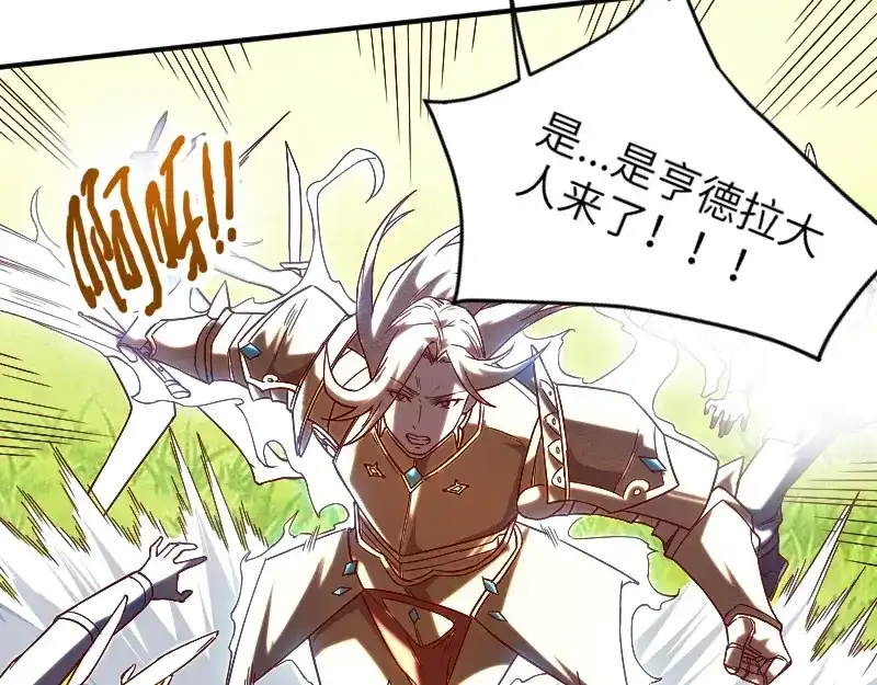 《我是异世界最强领主》第38话 溃败 第64页