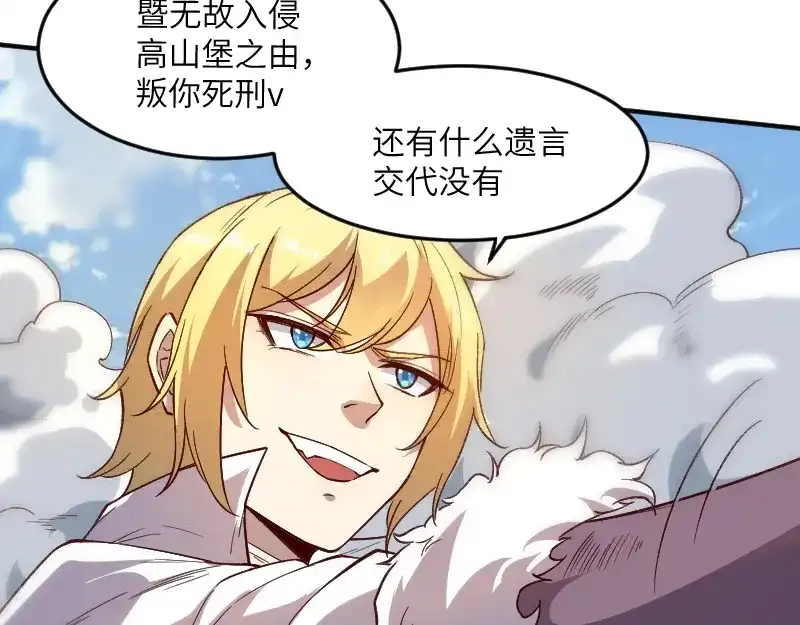 《我是异世界最强领主》第38话 溃败 第83页