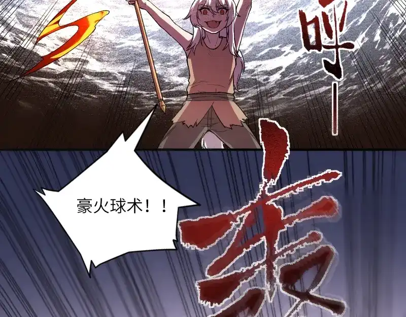 《我是异世界最强领主》第38话 溃败 第17页