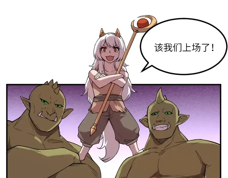 《我是异世界最强领主》第38话 溃败 第14页