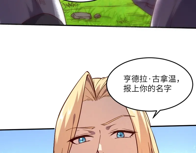 《我是异世界最强领主》第38话 溃败 第78页