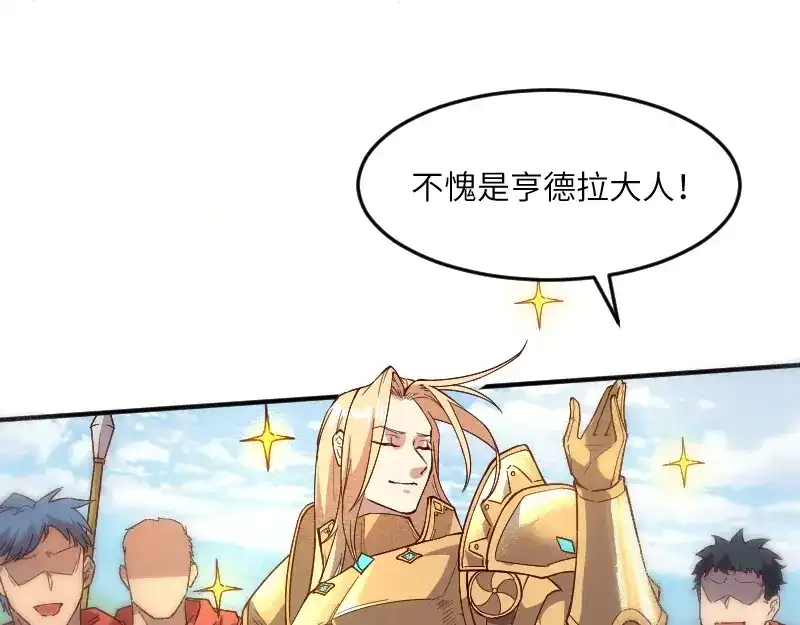 《我是异世界最强领主》第38话 溃败 第75页