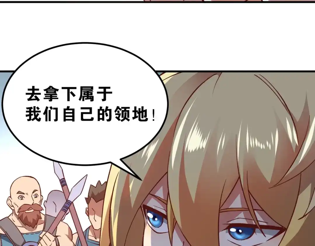 《我是异世界最强领主》第3话 欢迎来到荒野！ 第52页