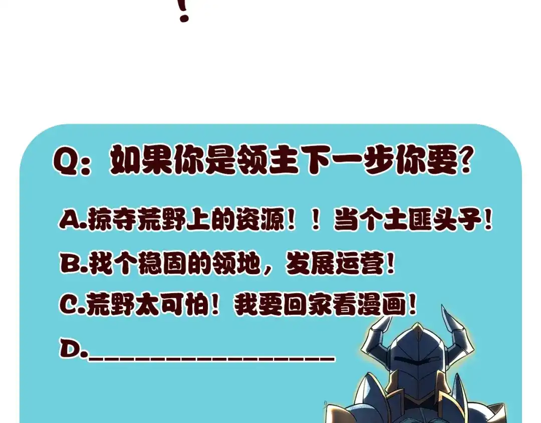 《我是异世界最强领主》第3话 欢迎来到荒野！ 第114页