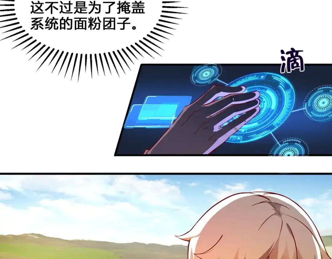 《我是异世界最强领主》第3话 欢迎来到荒野！ 第76页