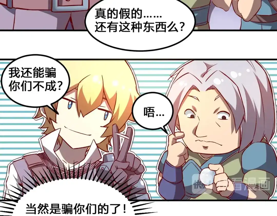 《我是异世界最强领主》第3话 欢迎来到荒野！ 第75页