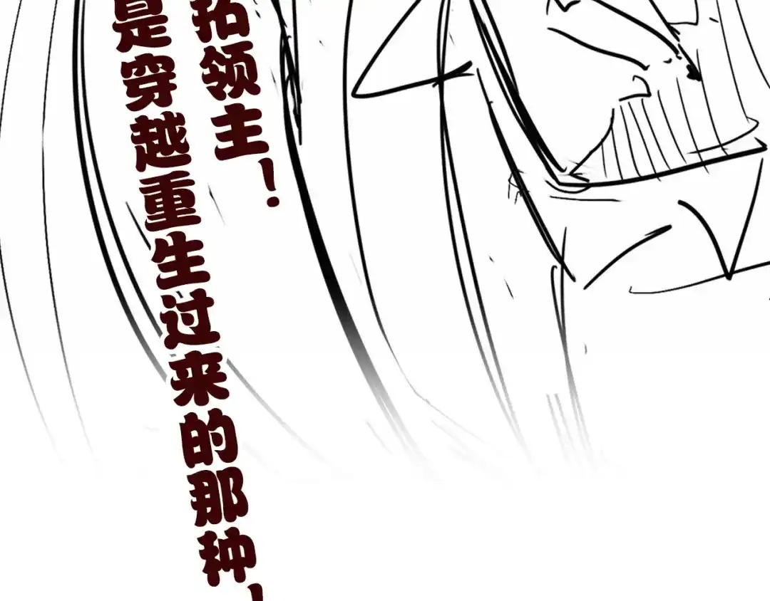 《我是异世界最强领主》第3话 欢迎来到荒野！ 第113页