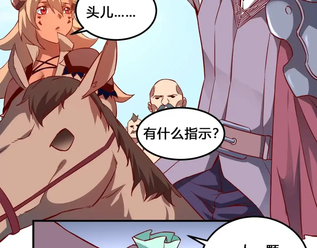 《我是异世界最强领主》第3话 欢迎来到荒野！ 第71页
