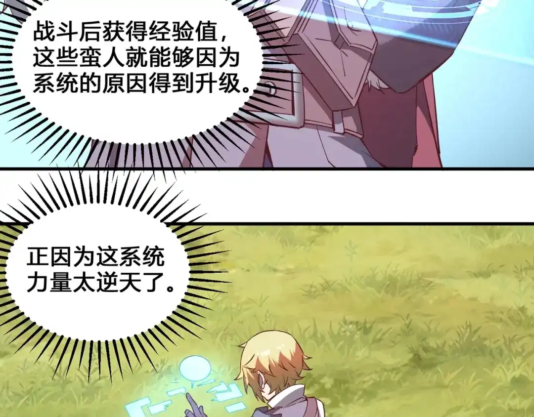 《我是异世界最强领主》第3话 欢迎来到荒野！ 第85页