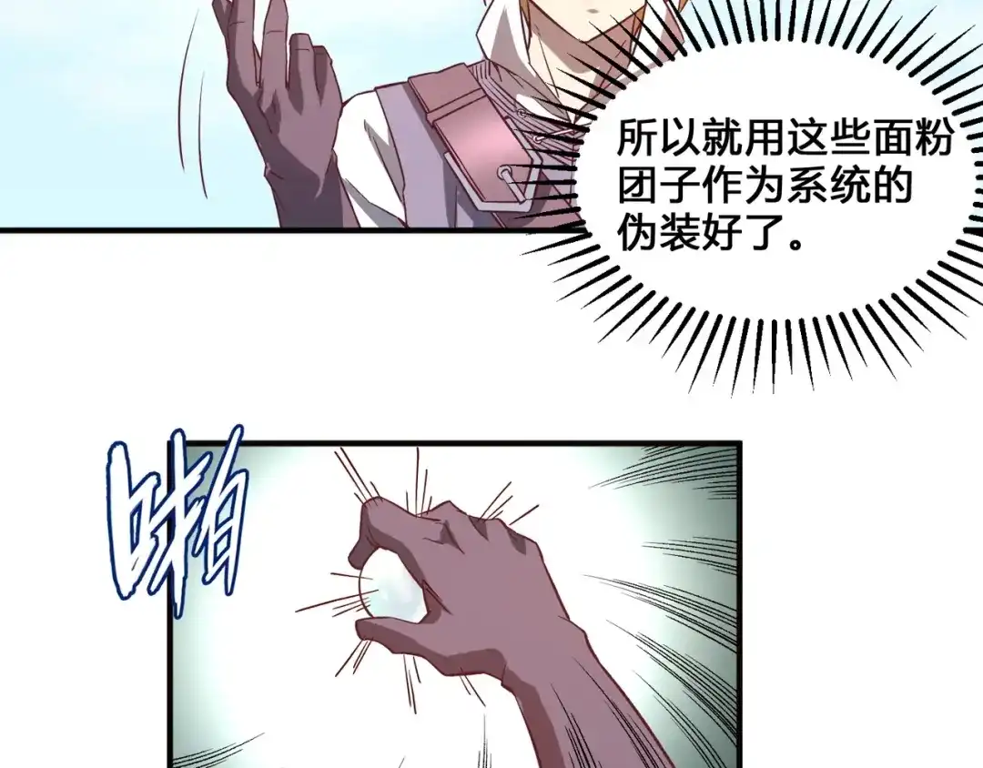 《我是异世界最强领主》第3话 欢迎来到荒野！ 第87页