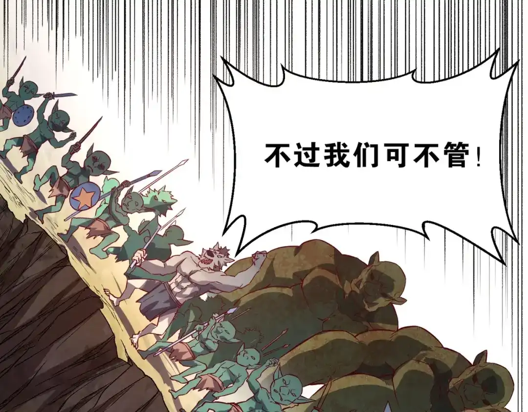 《我是异世界最强领主》第3话 欢迎来到荒野！ 第95页