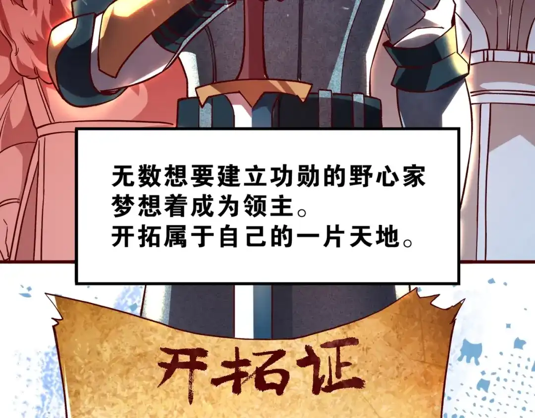 《我是异世界最强领主》第3话 欢迎来到荒野！ 第7页