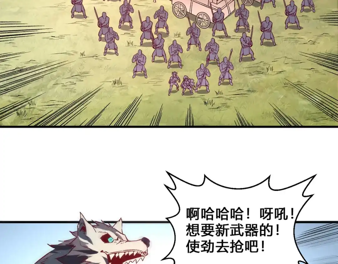 《我是异世界最强领主》第3话 欢迎来到荒野！ 第99页