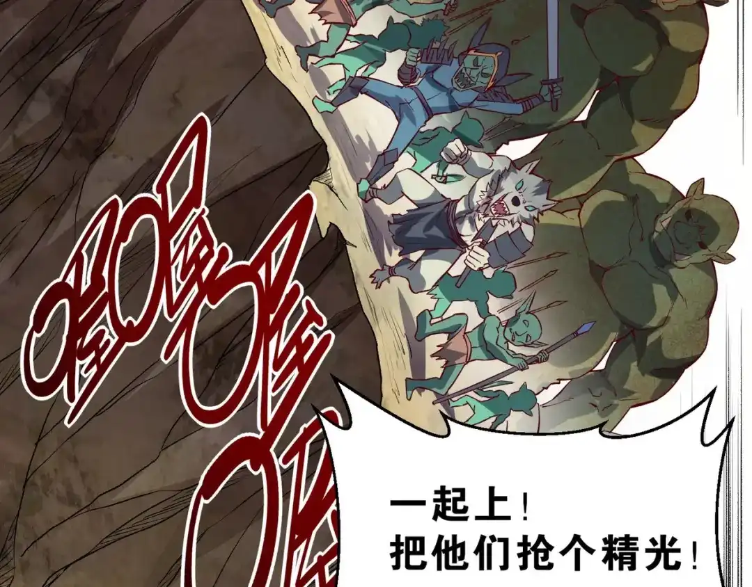 《我是异世界最强领主》第3话 欢迎来到荒野！ 第96页