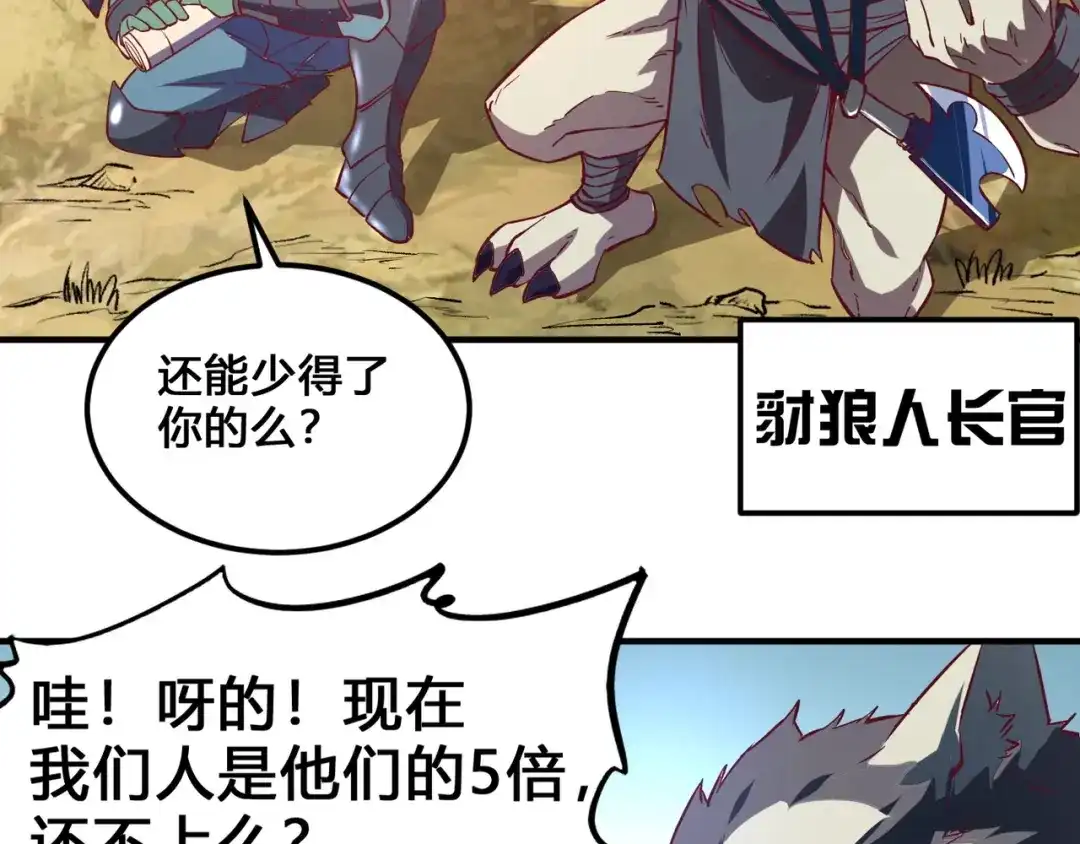 《我是异世界最强领主》第3话 欢迎来到荒野！ 第61页