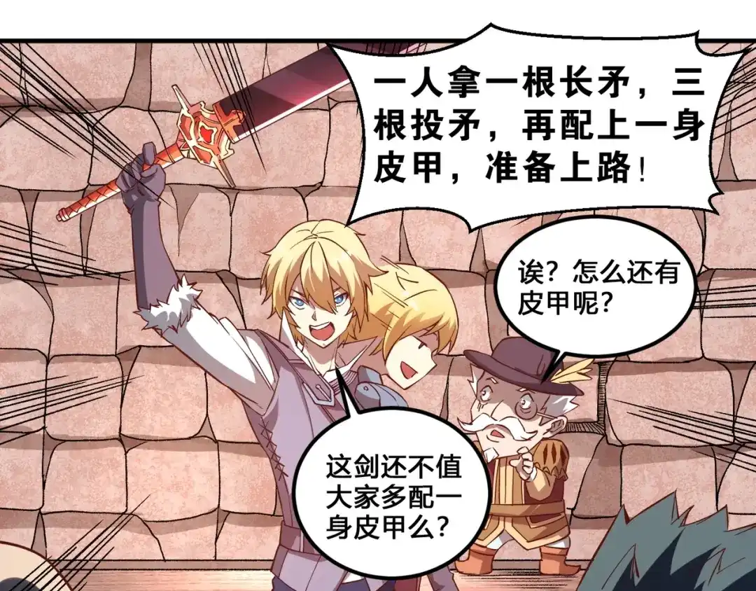 《我是异世界最强领主》第3话 欢迎来到荒野！ 第47页