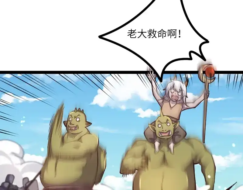《我是异世界最强领主》第39话 一脚定乾坤 第47页