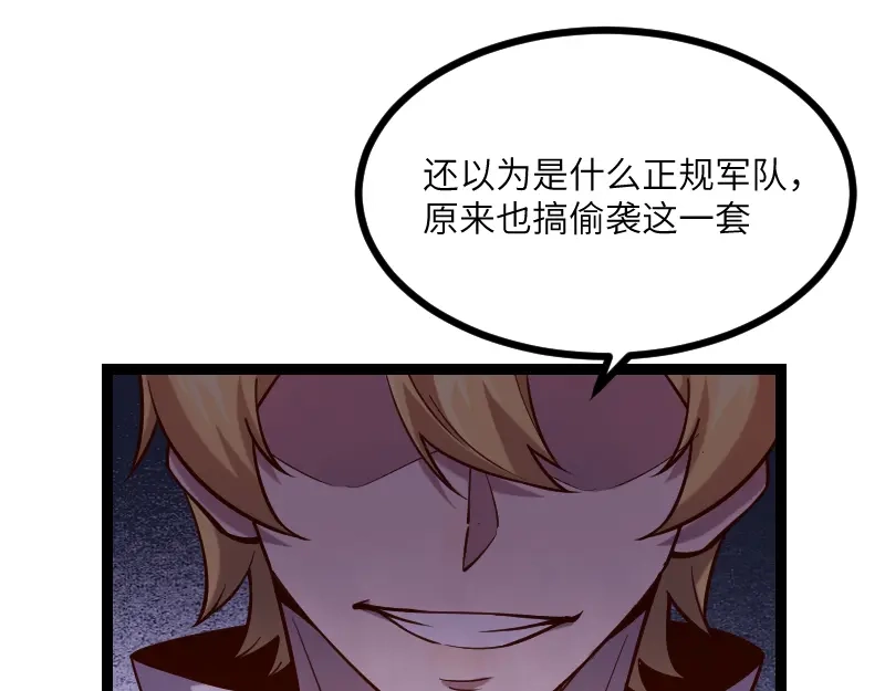 《我是异世界最强领主》第39话 一脚定乾坤 第31页