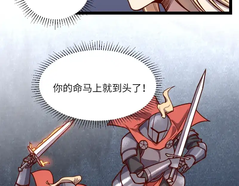 《我是异世界最强领主》第39话 一脚定乾坤 第26页