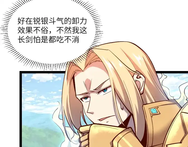 《我是异世界最强领主》第39话 一脚定乾坤 第24页