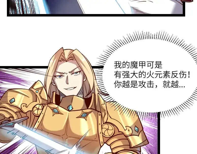 《我是异世界最强领主》第39话 一脚定乾坤 第80页