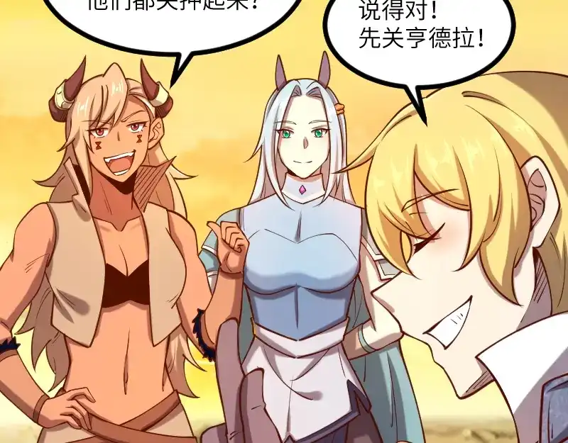 《我是异世界最强领主》第39话 一脚定乾坤 第112页