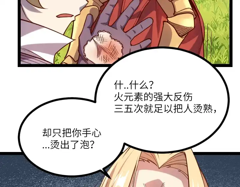 《我是异世界最强领主》第39话 一脚定乾坤 第98页