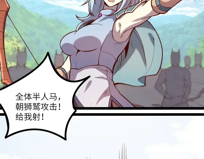 《我是异世界最强领主》第39话 一脚定乾坤 第62页
