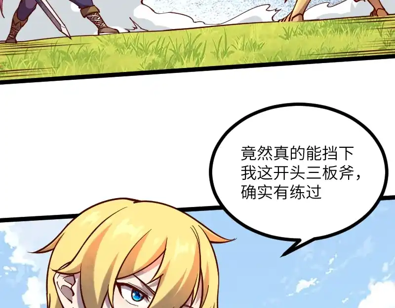 《我是异世界最强领主》第39话 一脚定乾坤 第22页