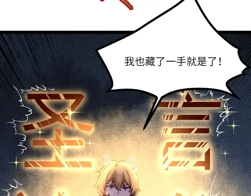 《我是异世界最强领主》第39话 一脚定乾坤 第34页