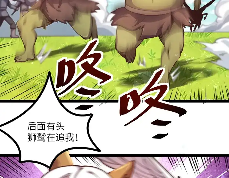 《我是异世界最强领主》第39话 一脚定乾坤 第48页