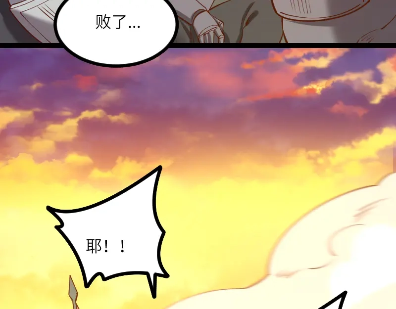 《我是异世界最强领主》第39话 一脚定乾坤 第107页