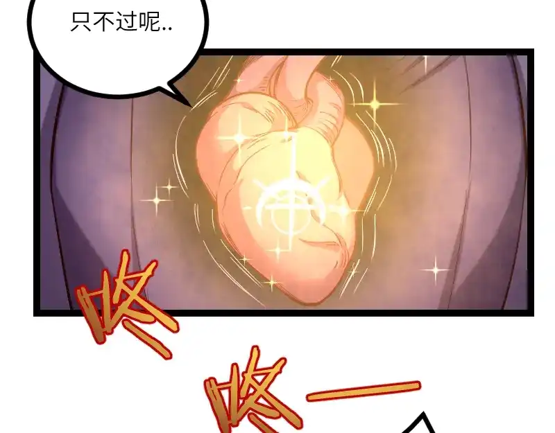 《我是异世界最强领主》第39话 一脚定乾坤 第33页