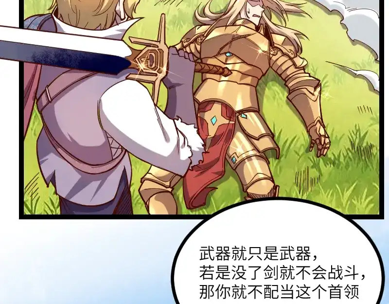 《我是异世界最强领主》第39话 一脚定乾坤 第94页