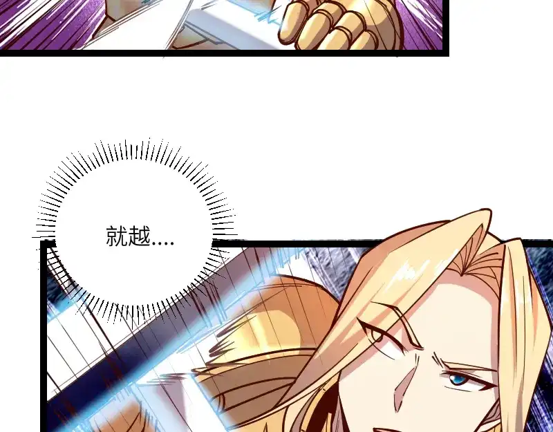 《我是异世界最强领主》第39话 一脚定乾坤 第81页