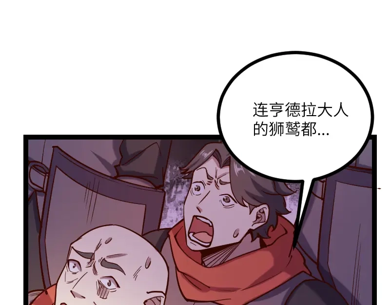 《我是异世界最强领主》第39话 一脚定乾坤 第69页