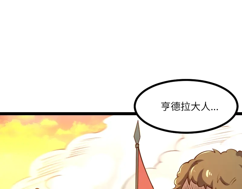 《我是异世界最强领主》第39话 一脚定乾坤 第105页