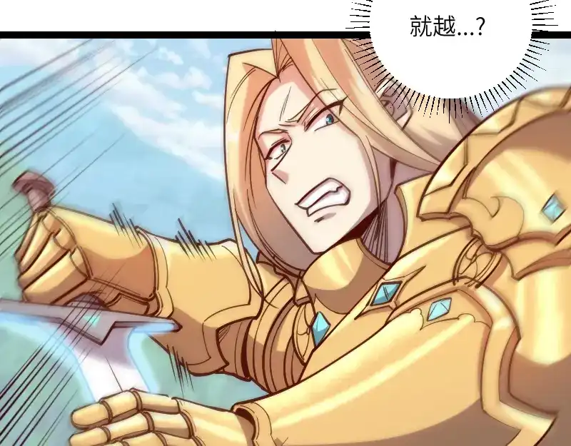 《我是异世界最强领主》第39话 一脚定乾坤 第83页