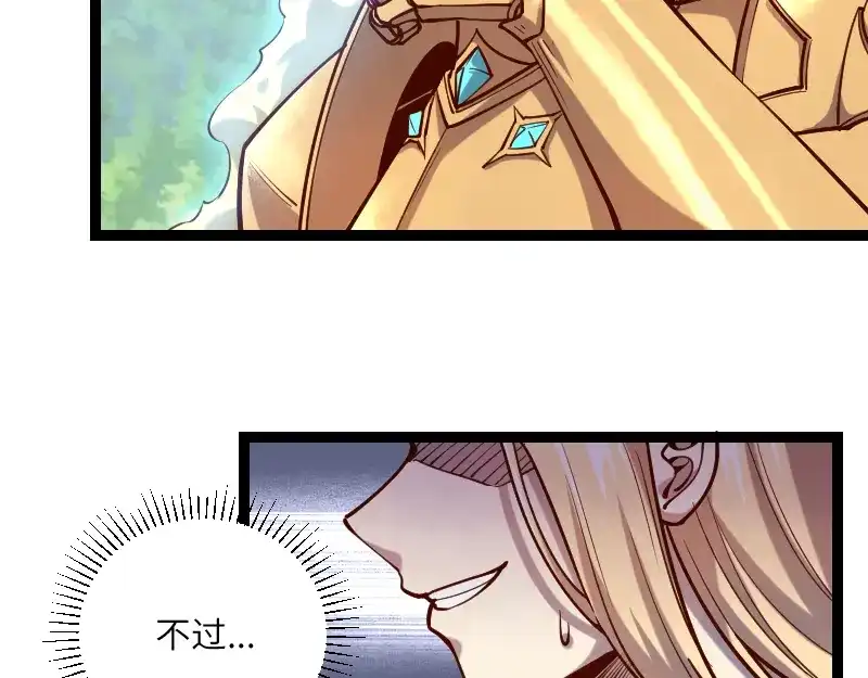 《我是异世界最强领主》第39话 一脚定乾坤 第25页