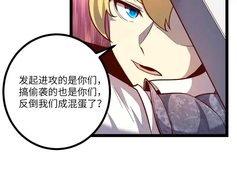 《我是异世界最强领主》第39话 一脚定乾坤 第77页