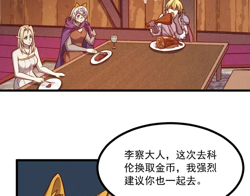 《我是异世界最强领主》第40话 一脚定乾坤2 第57页
