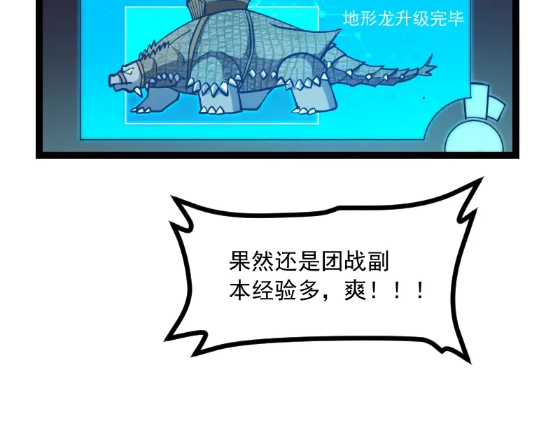 《我是异世界最强领主》第40话 一脚定乾坤2 第52页