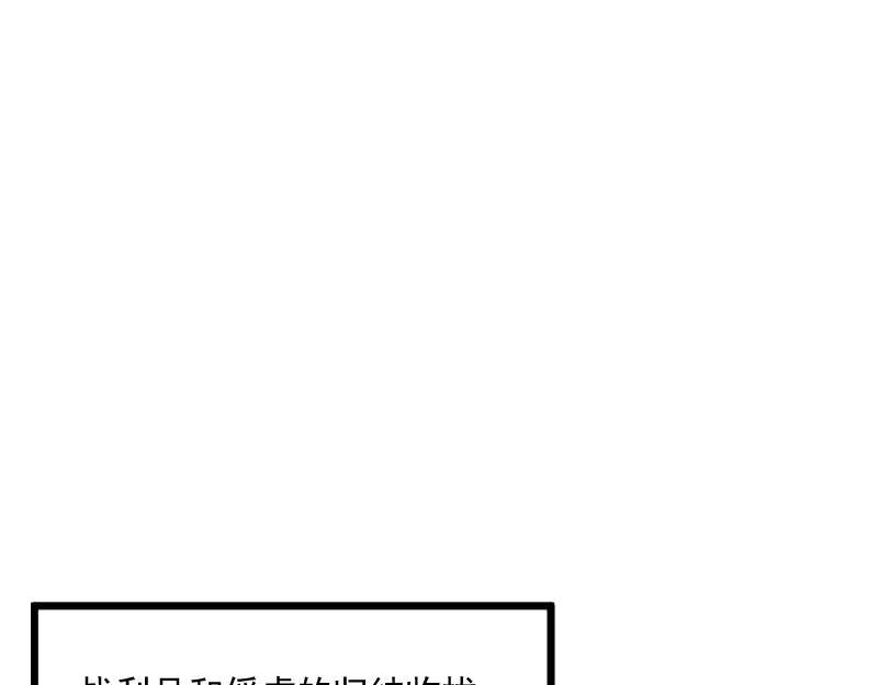《我是异世界最强领主》第40话 一脚定乾坤2 第70页