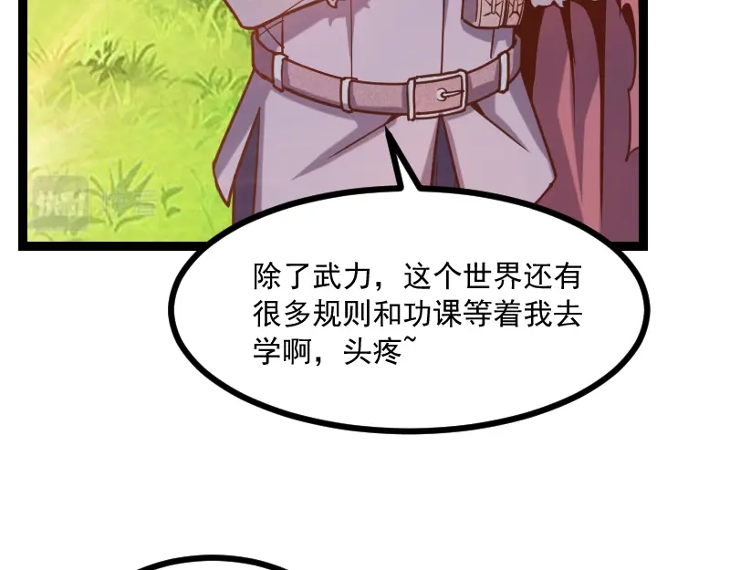 《我是异世界最强领主》第40话 一脚定乾坤2 第43页