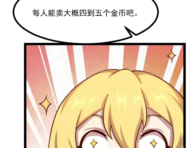 《我是异世界最强领主》第40话 一脚定乾坤2 第36页