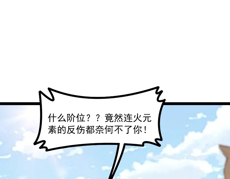《我是异世界最强领主》第40话 一脚定乾坤2 第88页