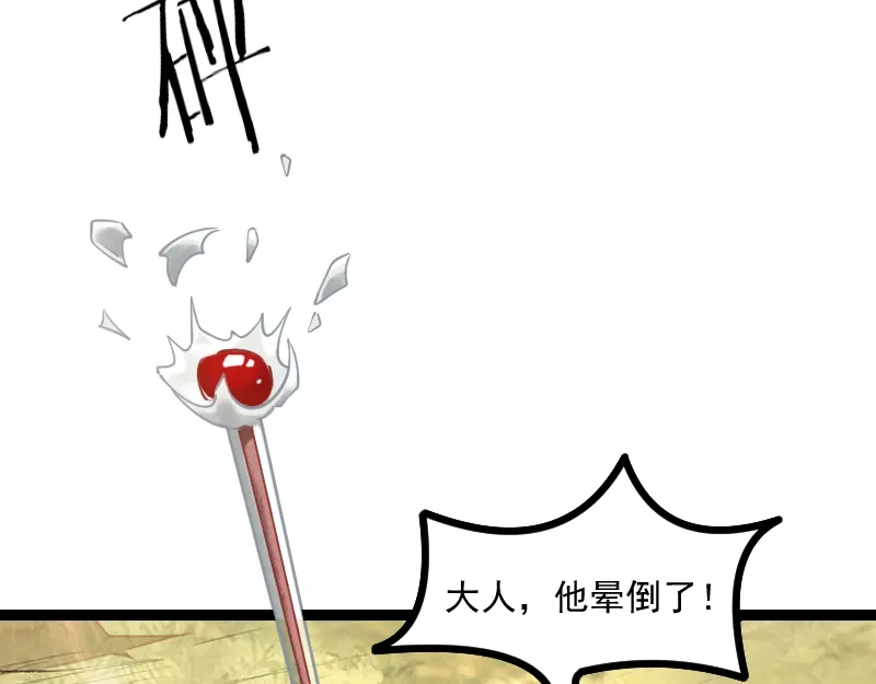 《我是异世界最强领主》第40话 一脚定乾坤2 第98页