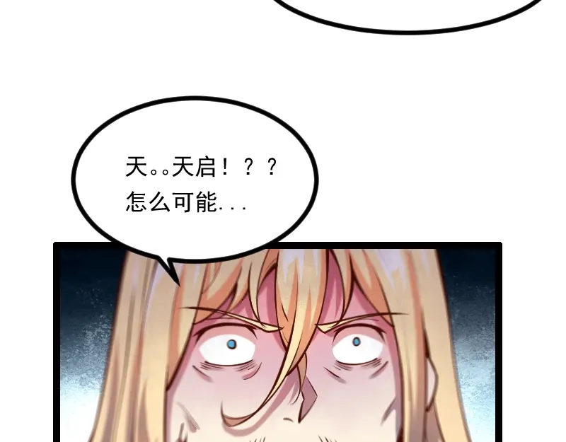 《我是异世界最强领主》第40话 一脚定乾坤2 第90页