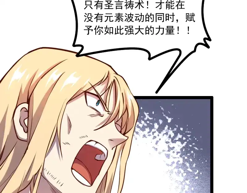 《我是异世界最强领主》第40话 一脚定乾坤2 第84页