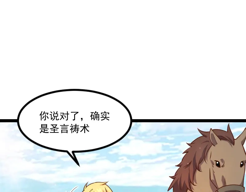《我是异世界最强领主》第40话 一脚定乾坤2 第86页